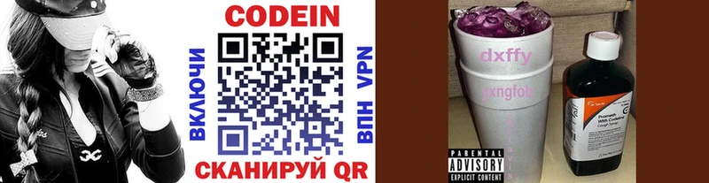 Codein напиток Lean (лин)  Ленинск-Кузнецкий 